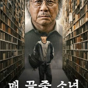 ������ � ��������� ���� / The Boy in the Last Row ��� �����