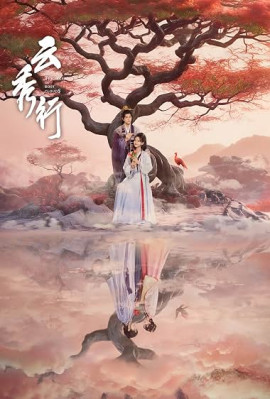 Легенда о розовых облаках / The Legend of Rosy Clouds смотреть онлайн