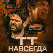 �� �������� / TT for Life