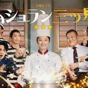 ������ ������ / Maison Prison/Mushoran Mitsuboshi ��� �����
