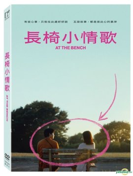 �� ������� / At the Bench