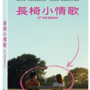 �� ������� / At the Bench