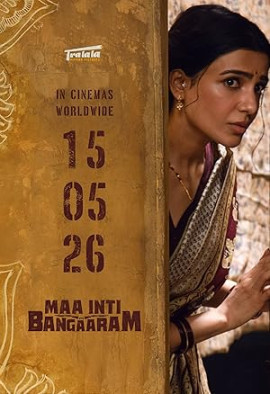 ������ ������ ���� / Maa Inti Bangaaram