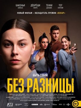 ��� ������� / Egykutya / Tot un drac