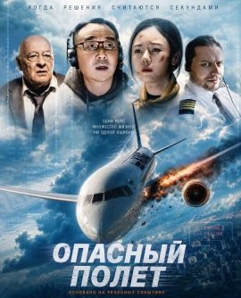 ������� ����� / The Simulator / Born for Play / Jue Di Fei Xing