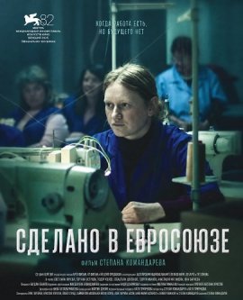������� � ��������� / Made in EU