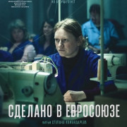 ������� � ��������� / Made in EU