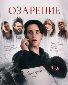 �������� / Brainshine