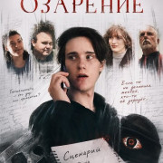 �������� / Brainshine