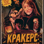 �������: ������ �� ���������� / Krackers: The Sadist of Pennsville