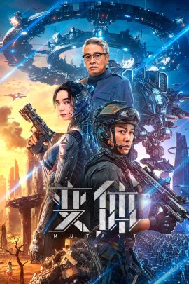 ��: ��������� ����� / Bian ti / Mutant