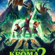 ��������� ����� 2: ���� ����� / Curse of Crom 2: Crom