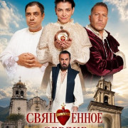 ��������� ������ / Bendito Corazón