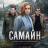 ������ / Samhain ����� �����