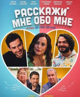�������� ��� ��� ��� / Bana Beni Anlat