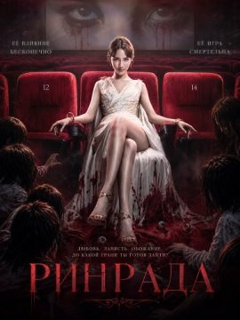 ������� / Rinrada