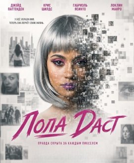 ���� ���� / Lola Dust