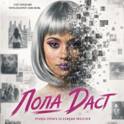 ���� ���� / Lola Dust