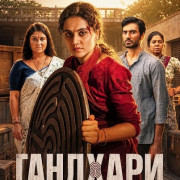 �������� / Gandhari