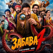 ������ 4 / Dhamaal 4