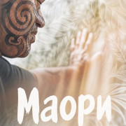 ����� / Mauri