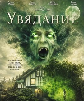 �������� / The Withering