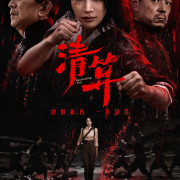 ����-�� ���� / ��� ���� / Kung Fu Lady Boss / Qing Suan