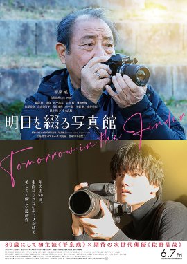 ���������� ���� � ��������� / Tomorrow in the Finder / Ashita wo Tsuzuru Shashinkan