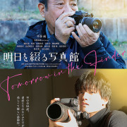 ���������� ���� � ��������� / Tomorrow in the Finder / Ashita wo Tsuzuru Shashinkan