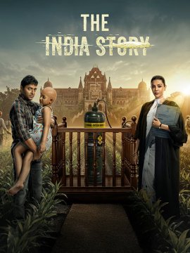 ��������� ������� / The India Story