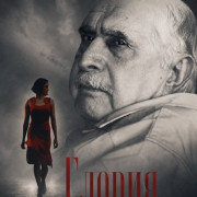������ / Gloria