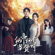 ����������� ���������� ����������� / Xian Di Gui Lai Dang Zhui Xu / From God to Husband ��� �����