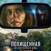 ���������� �� ������������ ����: ������� ����� ������� / Kidnapped in Her Own Home: The Martha Carelli Story