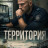 ���������� / Terytorium