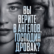 �� ������ � �������, �������� ������? / Sie glauben an Engel, Herr Drowak? / You Believe in Angels, Mr. Drowak?