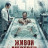 ����� ������� / The Living Corpse