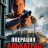 �������� ���������� / Escape at Alcatraz