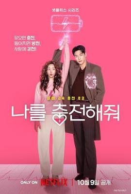 ������ ���� / ��������� ���� / Nareul Chungjeonhaejwo / Take Charge of My Heart �������� ������