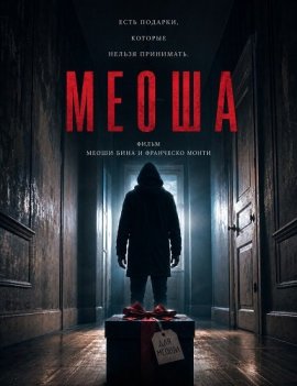 ����� / Meosha