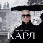 ���� / Karl