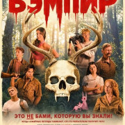 ������ / Bampire