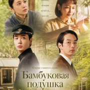 ���������� ������� / Sasamakura