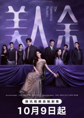 ��������� �� / The Vanishing Beauty �������� ������
