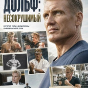 �����: ������������ / Dolph: Unbreakable