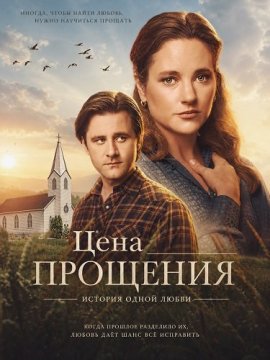 ���� ��������: ������� ����� ����� / Faith and Forgiveness: A Duck Dynasty Love Story