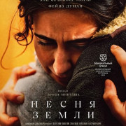 ����� ����� / Maan laulu / Earth Song