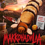 ������������ / McConadilla / Armadilla