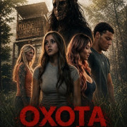 ����� ������ / The Hunt