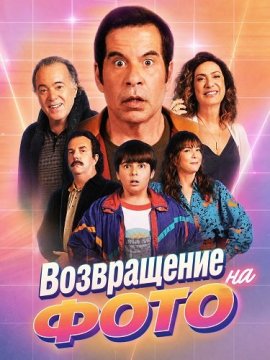 ����������� �� ���� / Voltei na Foto