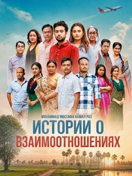 ������� � ���������������� / Shomporker Golpo